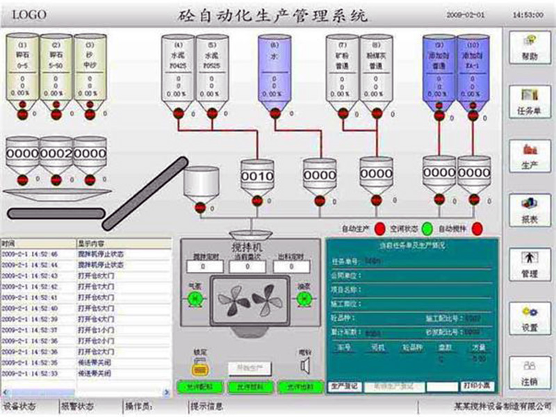 自动配料控制系统